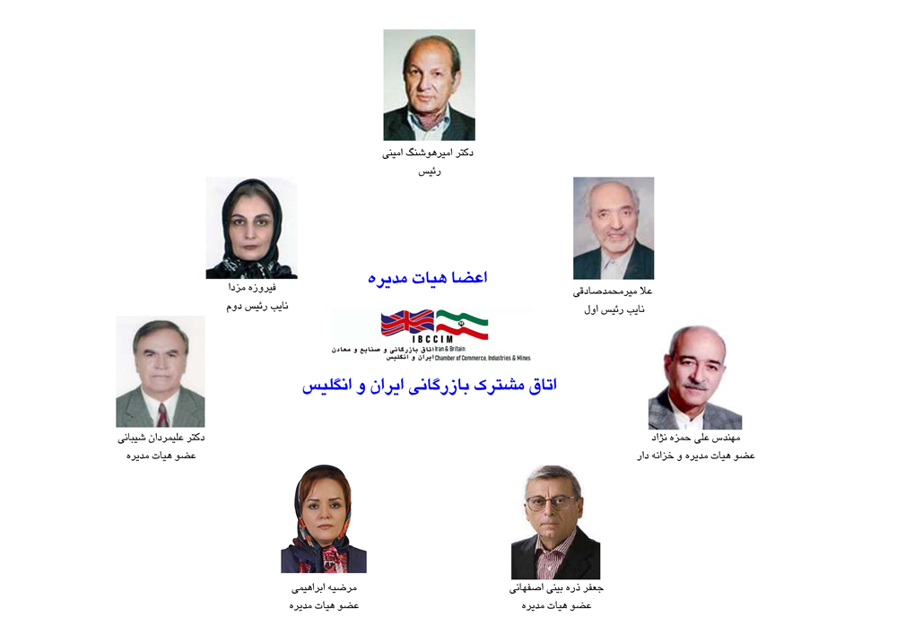 اتاق بازرگانی ایران و انگلیس هیات مدیره