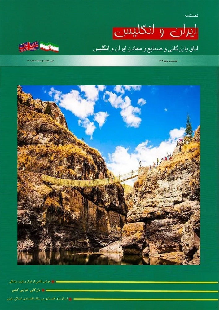 فصلنامه شماره 76